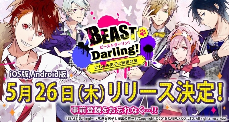 iOS/Android「BEAST Darling!～けもみみ男子と秘密の寮～」の配信日が5月26日に決定！描き下ろしカウントダウンイラストが公開中の画像1