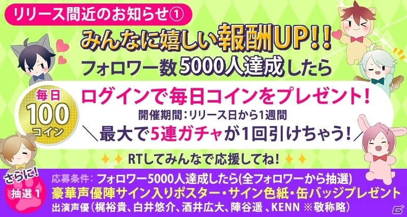 iOS/Android「BEAST Darling!～けもみみ男子と秘密の寮～」の配信日が5月26日に決定！描き下ろしカウントダウンイラストが公開中の画像2
