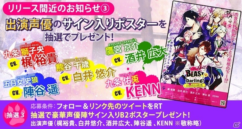 iOS/Android「BEAST Darling!～けもみみ男子と秘密の寮～」の配信日が5月26日に決定！描き下ろしカウントダウンイラストが公開中の画像4