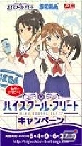 オリジナルグッズがもらえる「セガでハッピー！ハイスクール・フリートキャンペーン」が全国のセガ ゲームセンターにて実施！の画像16