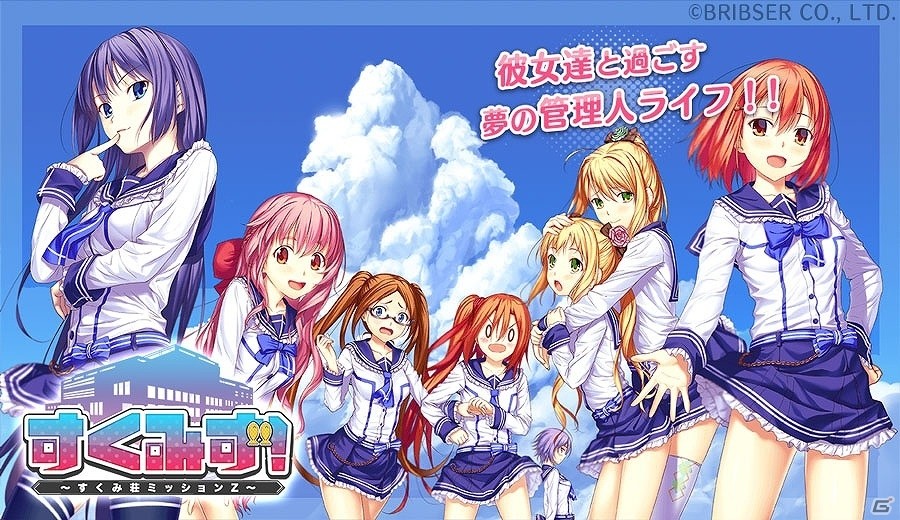 沢城みゆきさんや中島愛さんらが出演するiOS/Android「すくみず！～すくみ荘ミッションZ～」が配信開始！の画像1