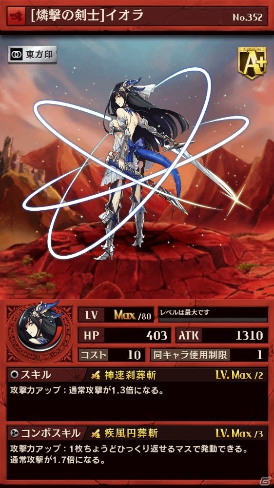 iOS/Android「逆転オセロニア」ブリッツドラゴンや進化アイテムがゲットできる決戦イベントが5月25日より開催！の画像11