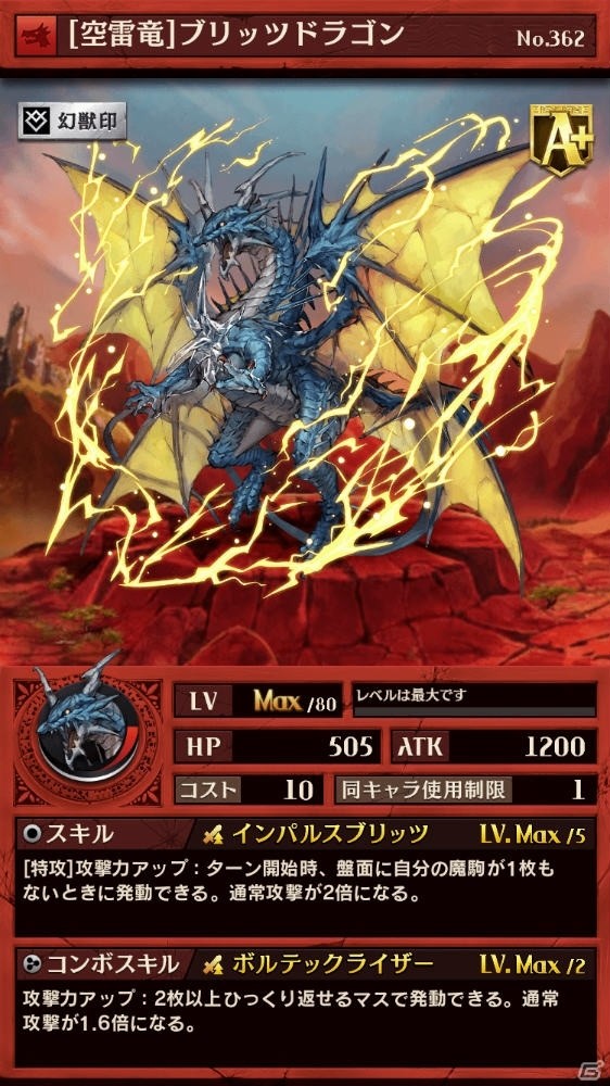 iOS/Android「逆転オセロニア」ブリッツドラゴンや進化アイテムがゲットできる決戦イベントが5月25日より開催！の画像4