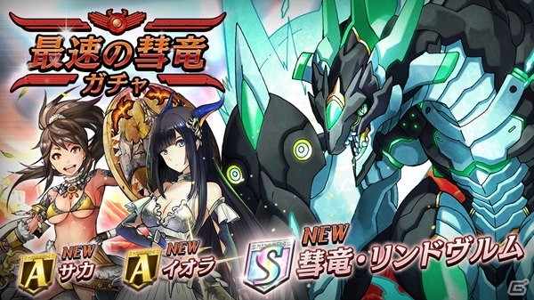 iOS/Android「逆転オセロニア」ブリッツドラゴンや進化アイテムがゲットできる決戦イベントが5月25日より開催！の画像5
