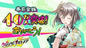 iOS/Android「シノビナイトメア」事前登録者数40万人突破！ヒイラギの記念イラストが公開の画像2