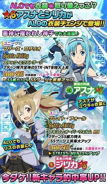 iOS/Android「ソードアート・オンライン コード・レジスタ」ALO編のヒロインたちが衣装を取り替えて登場！降臨イベント「悪神に攫われし神子」も開催の画像1