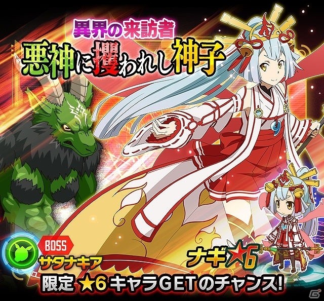 iOS/Android「ソードアート・オンライン コード・レジスタ」ALO編のヒロインたちが衣装を取り替えて登場！降臨イベント「悪神に攫われし神子」も開催の画像4