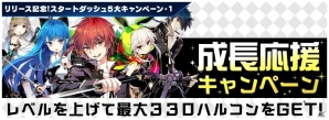 iOS/Android「トリックスター～召喚士になりたい～」配信開始！スタートダッシュ5大キャンペーンも開催の画像2