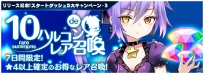 iOS/Android「トリックスター～召喚士になりたい～」配信開始！スタートダッシュ5大キャンペーンも開催の画像4
