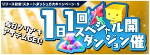 iOS/Android「トリックスター～召喚士になりたい～」配信開始！スタートダッシュ5大キャンペーンも開催の画像6