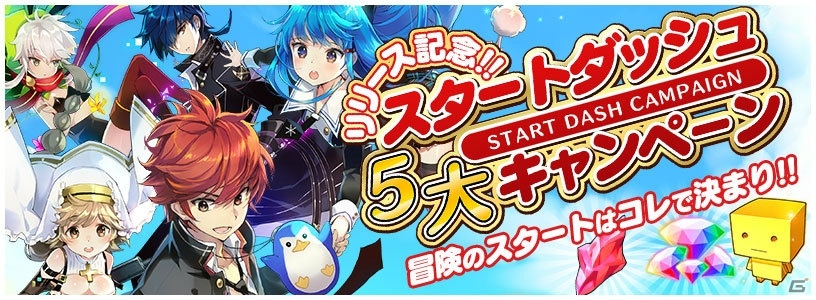 iOS/Android「トリックスター～召喚士になりたい～」配信開始！スタートダッシュ5大キャンペーンも開催の画像1