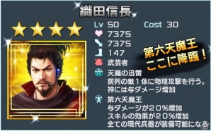 「信長の野望 201X」覇王・信長と凶神・イザナミが相まみえる！1周年記念アップデート「京都決戦」が実施の画像3