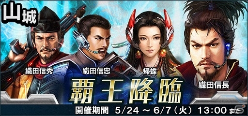 「信長の野望 201X」覇王・信長と凶神・イザナミが相まみえる！1周年記念アップデート「京都決戦」が実施の画像2
