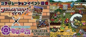 PS Vita「クラシックダンジョン 戦国」戦国メイドカフェ＆バー「もののぷ」にてコラボイベントが開催！コラボメニュー＆限定グッズを販売の画像1