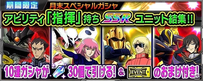 iOS/Android「スーパーロボット大戦X-Ω」イベント「ジェリド・メサという男」が開催！の画像7