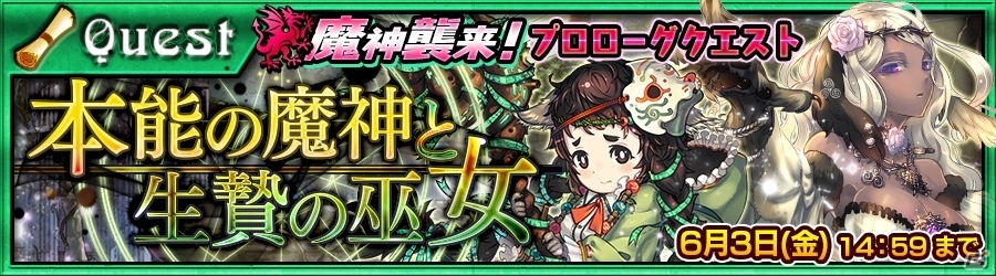 iOS/Android「チェインクロニクル ～絆の新大陸～」魔神スクロロン襲来プロローグクエスト＆ケ者の新キャラが手に入るフェスが開催！の画像1