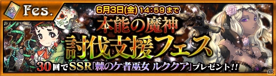 iOS/Android「チェインクロニクル ～絆の新大陸～」魔神スクロロン襲来プロローグクエスト＆ケ者の新キャラが手に入るフェスが開催！の画像2
