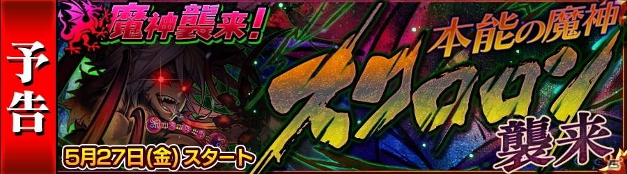 iOS/Android「チェインクロニクル ～絆の新大陸～」魔神スクロロン襲来プロローグクエスト＆ケ者の新キャラが手に入るフェスが開催！の画像5