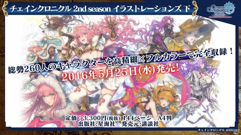 iOS/Android「チェインクロニクル ～絆の新大陸～」魔神スクロロン襲来プロローグクエスト＆ケ者の新キャラが手に入るフェスが開催！の画像7