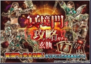 iOS/Android「オルクスオンライン」仲間と挑む高難易度コンテンツ「冥境門-玄執-」が登場！カムバックキャンペーンも実施中の画像11