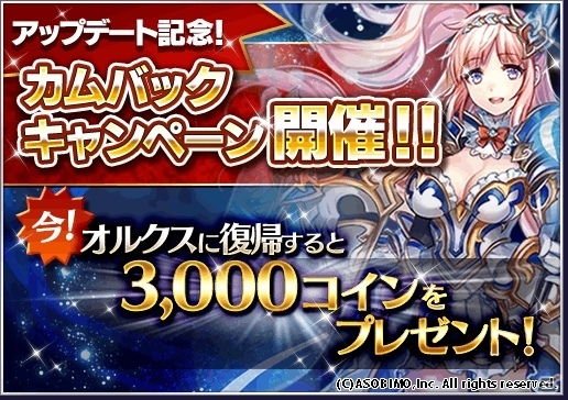 iOS/Android「オルクスオンライン」仲間と挑む高難易度コンテンツ「冥境門-玄執-」が登場！カムバックキャンペーンも実施中の画像12