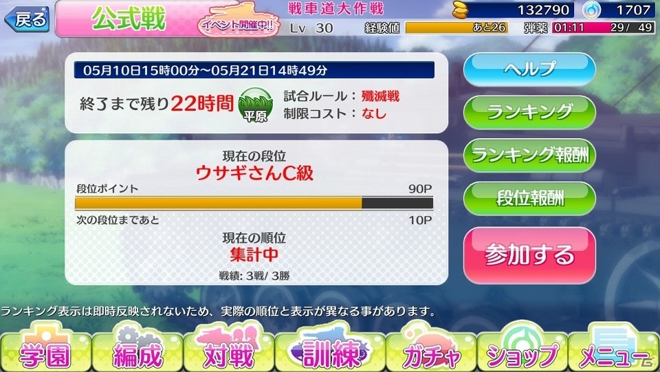 iOS/Android「ガールズ＆パンツァー 戦車道大作戦！」対戦機能「公式戦」のαテストが開催！の画像2