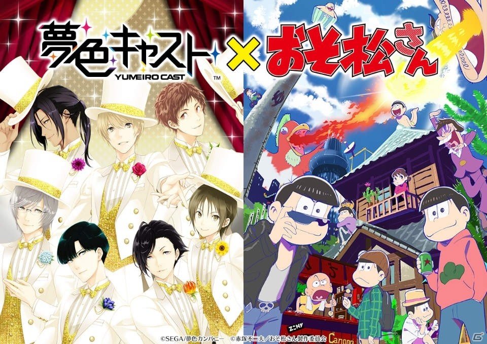 iOS/Android「夢色キャスト」がTVアニメ「おそ松さん」とコラボ！ティザーサイトがオープンの画像1
