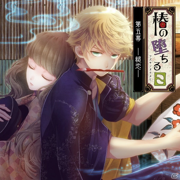 「My Sweet Hubby」「椿の堕ちる日」「七怪家族」各シリーズの第5巻が発売！興津和幸さんらのインタビューも到着の画像2
