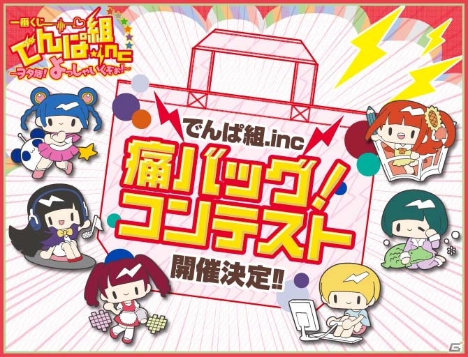トートバッグやぬいぐるみマスコットがラインナップされた「一番くじ でんぱ組.inc～ヲタ活！よっしゃいくぞぉ！～」が6月下旬より販売開始の画像33