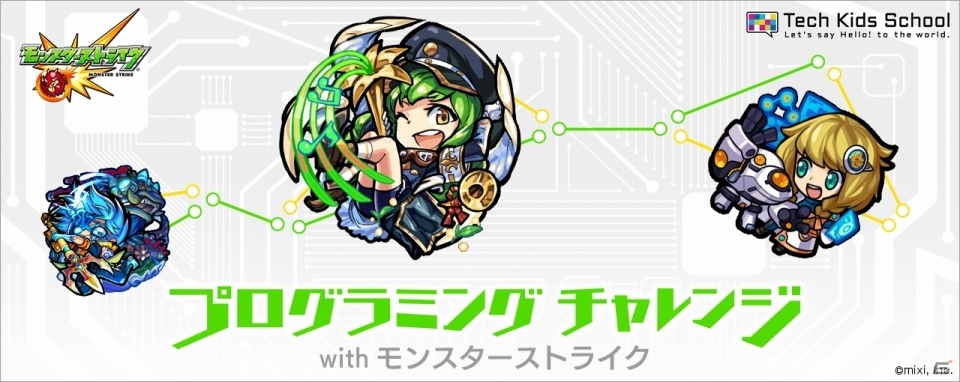 iOS/Android「モンスターストライク」とコラボした小学生向けのiPhoneアプリ開発体験ワークショップが6月25日に開催の画像1