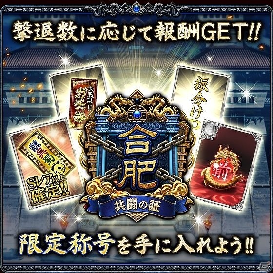 Mobage版「大戦乱!!三国志バトル」4周年記念イベント「合肥の戦い」が開催！記念ムービーの公開やLINEスタンプの配信もの画像3
