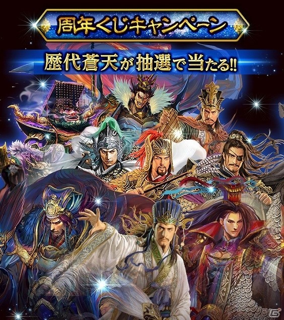 Mobage版「大戦乱!!三国志バトル」4周年記念イベント「合肥の戦い」が開催！記念ムービーの公開やLINEスタンプの配信もの画像4