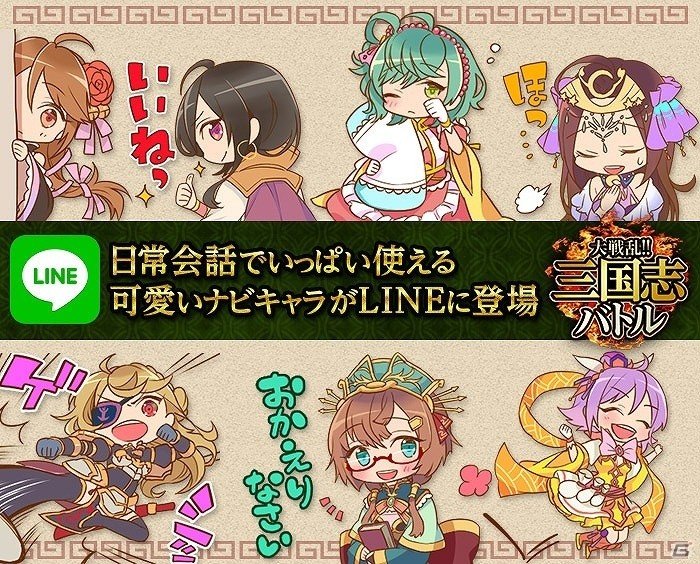 Mobage版「大戦乱!!三国志バトル」4周年記念イベント「合肥の戦い」が開催！記念ムービーの公開やLINEスタンプの配信もの画像7