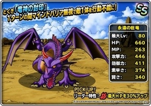 iOS/Android「ドラゴンクエストモンスターズ スーパーライト」6種類の巨竜に挑戦する新クエスト「竜神王の試練」が登場！「スキルのたね」も実装の画像9