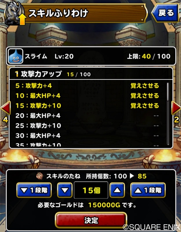 iOS/Android「ドラゴンクエストモンスターズ スーパーライト」6種類の巨竜に挑戦する新クエスト「竜神王の試練」が登場！「スキルのたね」も実装の画像11