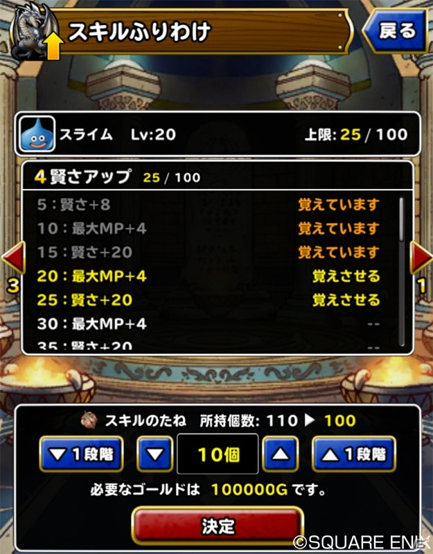 iOS/Android「ドラゴンクエストモンスターズ スーパーライト」6種類の巨竜に挑戦する新クエスト「竜神王の試練」が登場！「スキルのたね」も実装の画像12