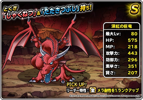iOS/Android「ドラゴンクエストモンスターズ スーパーライト」6種類の巨竜に挑戦する新クエスト「竜神王の試練」が登場！「スキルのたね」も実装の画像3