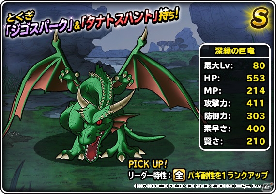 iOS/Android「ドラゴンクエストモンスターズ スーパーライト」6種類の巨竜に挑戦する新クエスト「竜神王の試練」が登場！「スキルのたね」も実装の画像4