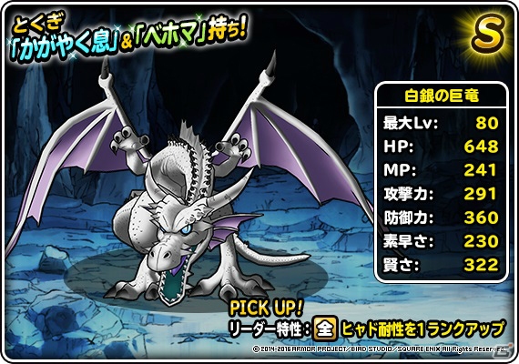 iOS/Android「ドラゴンクエストモンスターズ スーパーライト」6種類の巨竜に挑戦する新クエスト「竜神王の試練」が登場！「スキルのたね」も実装の画像5