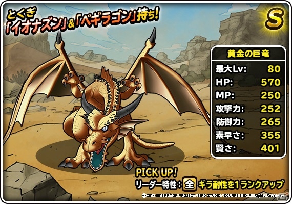 iOS/Android「ドラゴンクエストモンスターズ スーパーライト」6種類の巨竜に挑戦する新クエスト「竜神王の試練」が登場！「スキルのたね」も実装の画像6