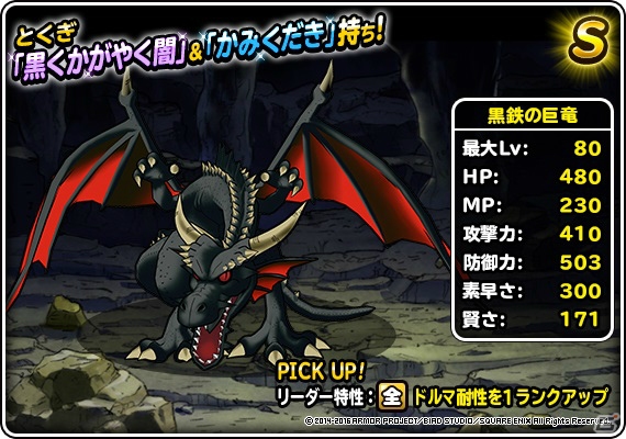 iOS/Android「ドラゴンクエストモンスターズ スーパーライト」6種類の巨竜に挑戦する新クエスト「竜神王の試練」が登場！「スキルのたね」も実装の画像7