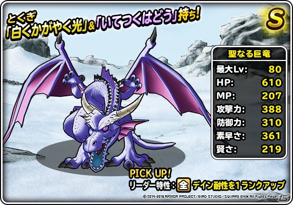 iOS/Android「ドラゴンクエストモンスターズ スーパーライト」6種類の巨竜に挑戦する新クエスト「竜神王の試練」が登場！「スキルのたね」も実装の画像8