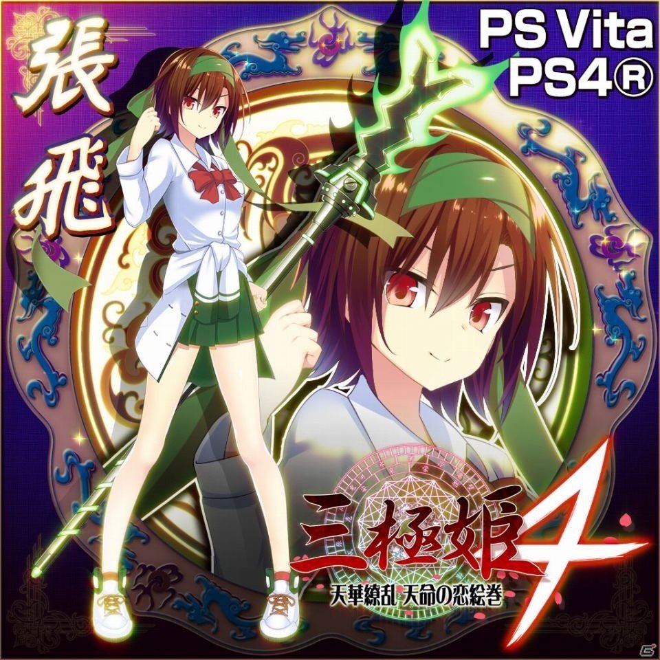 PS4/PS Vita「三極姫4 天華繚乱 天命の恋絵巻」特別衣装バージョンの美少女武将がDLCとして5月26日より順次配信決定！の画像3