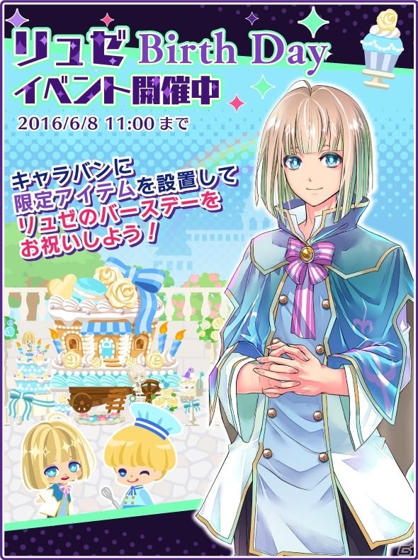 iOS/Android「DAME×PRINCE」全6話の限定シナリオが読めるリュゼ（CV：斉藤壮馬）のバースデーイベントが開催！の画像1