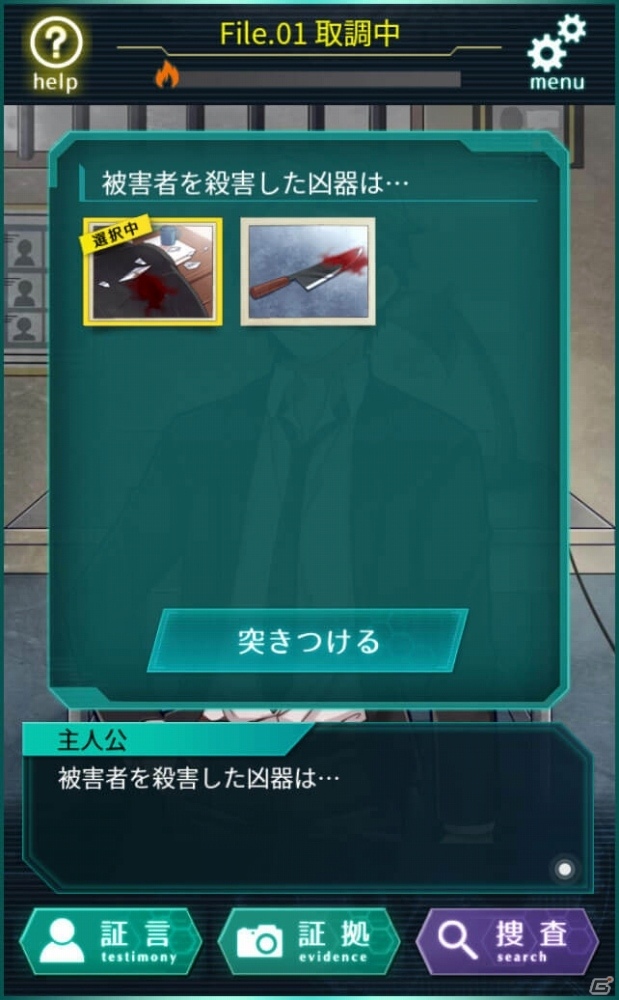 コミカルなサスペンスが楽しめる刑事捜査アドベンチャー「YASU-第7捜査課事件ファイル-」がiOS/Android向けに配信開始！の画像5