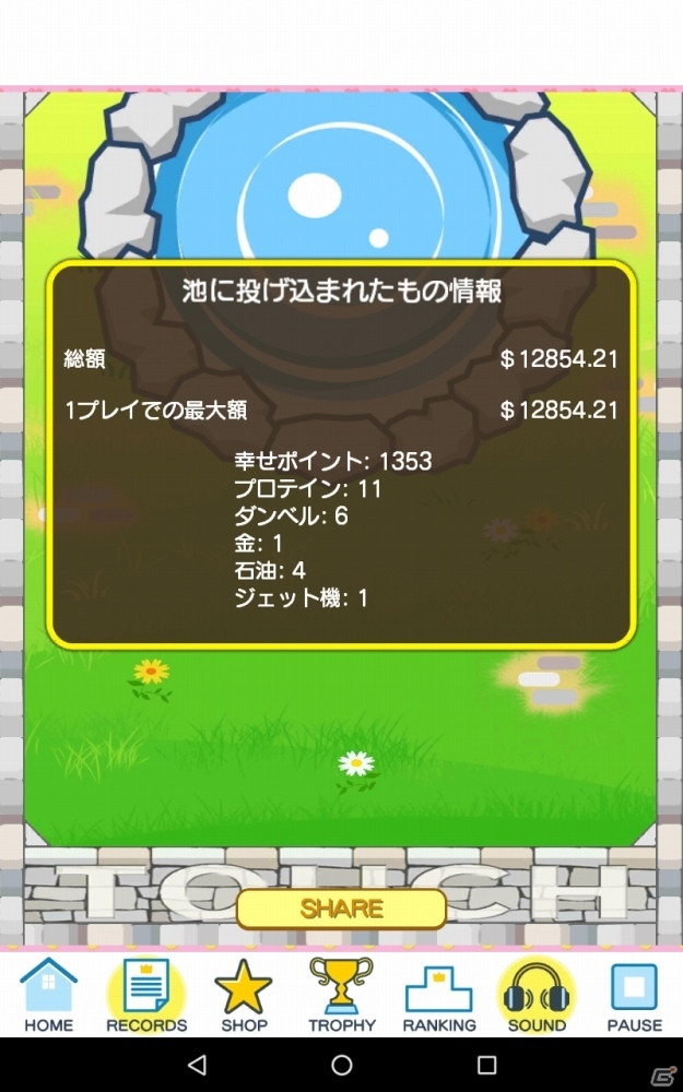 地球の支配者になることも可能！？カジュアルに楽しめる「泉にお金を投げ込むゲーム」Android版が配信開始の画像3