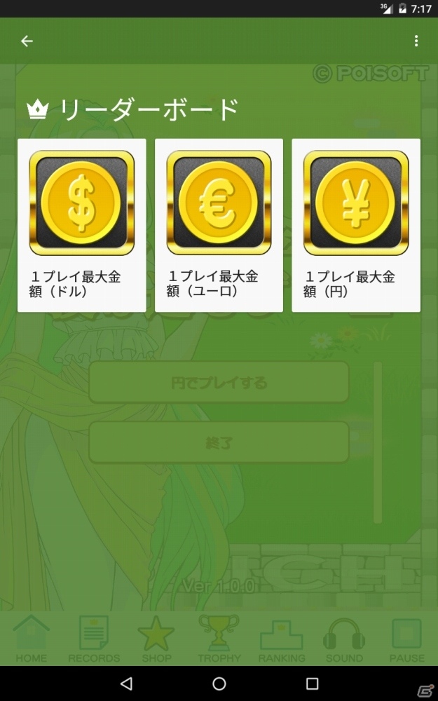 地球の支配者になることも可能！？カジュアルに楽しめる「泉にお金を投げ込むゲーム」Android版が配信開始の画像6