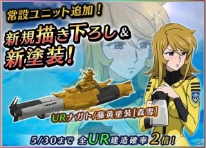 iOS/Android「宇宙戦艦ヤマト2199 BATTLE FIELD INFINITY」新規描き下ろしVerの森雪がレア建造に追加！強化キャンペーンも開催の画像2