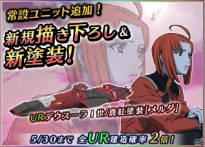 iOS/Android「宇宙戦艦ヤマト2199 BATTLE FIELD INFINITY」新規描き下ろしVerの森雪がレア建造に追加！強化キャンペーンも開催の画像3