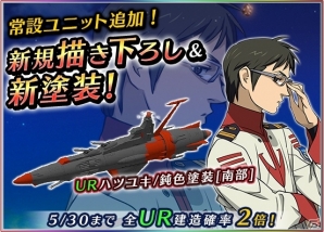 iOS/Android「宇宙戦艦ヤマト2199 BATTLE FIELD INFINITY」新規描き下ろしVerの森雪がレア建造に追加！強化キャンペーンも開催の画像4